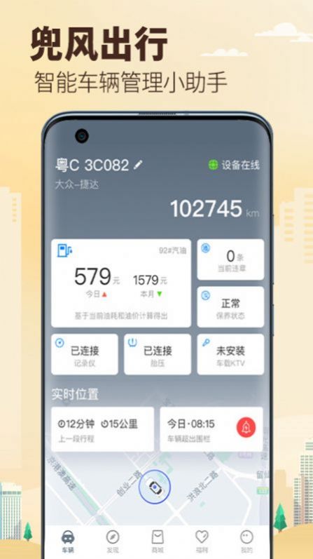 兜风app车机版软件下载 v1.1.0