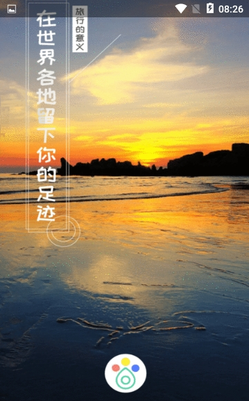 足迹旅游app官方版下载 v1.0