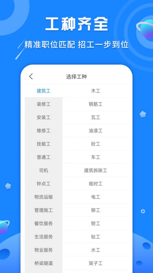 邀工网app手机版下载 v1.0