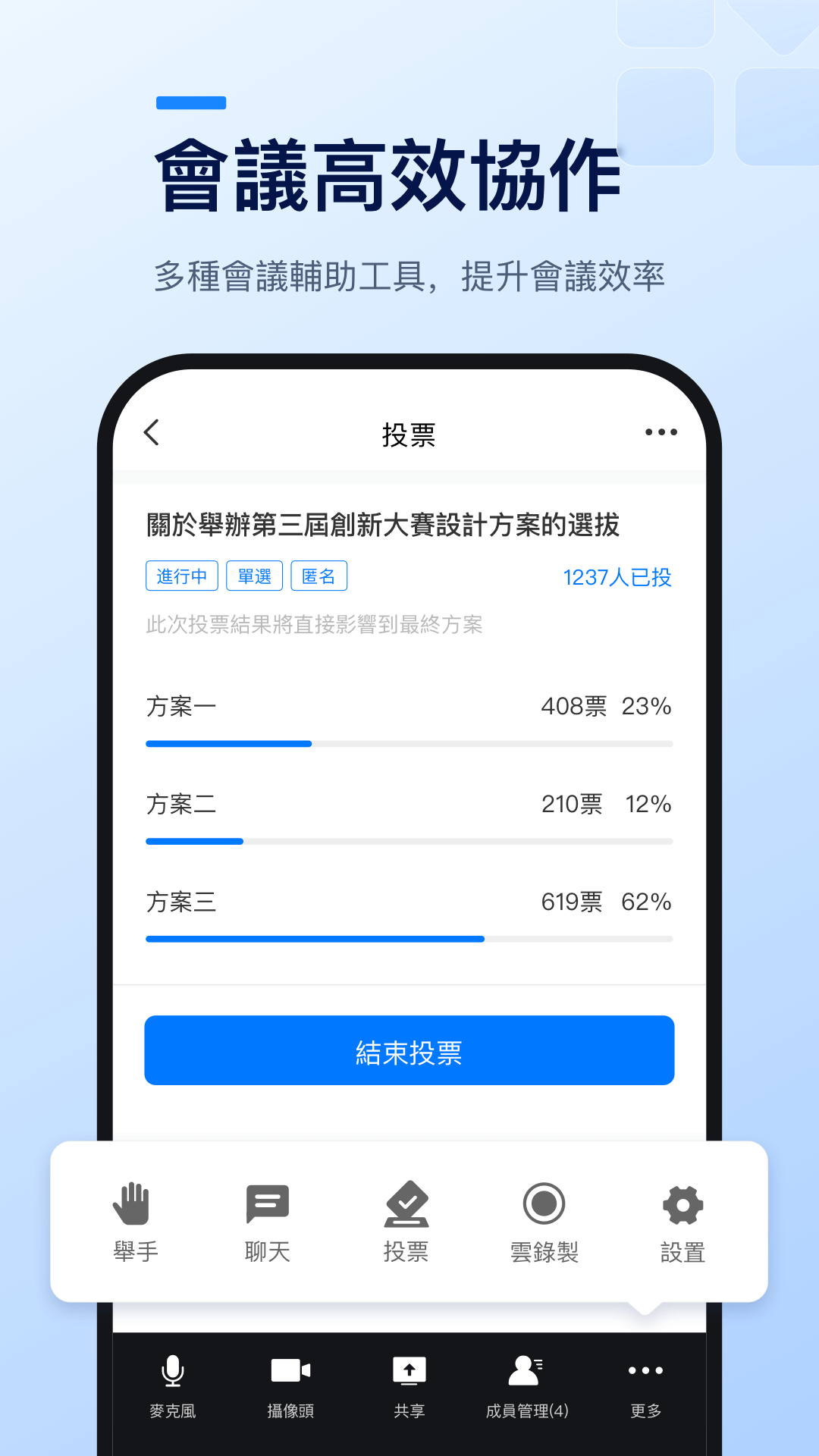 eSurfing Meeting云会议软件下载图片1