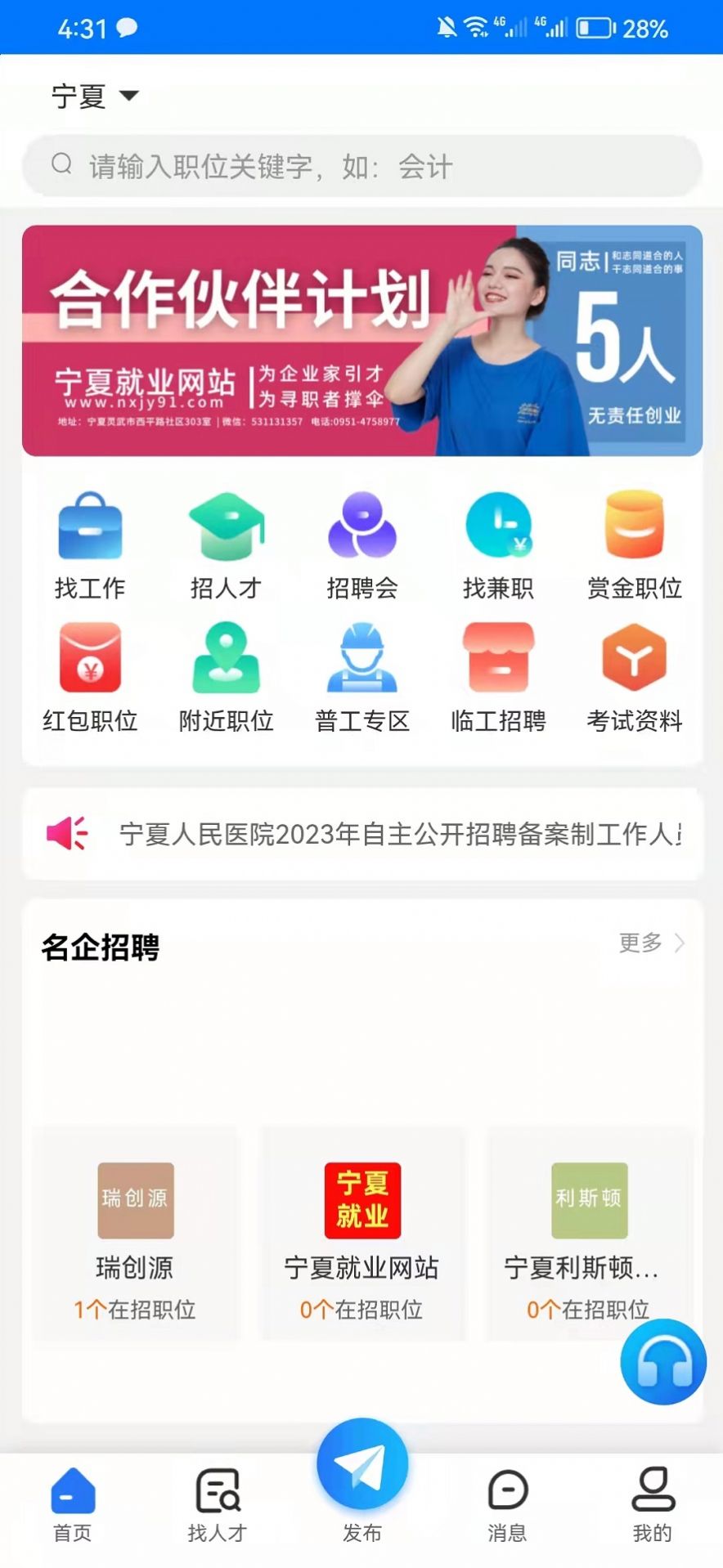 宁夏就业网最新招聘app下载 v1.0.1