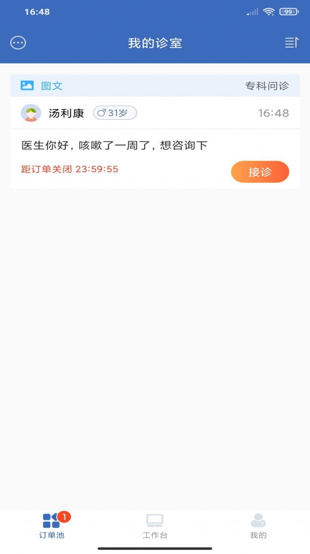 亿保医生手机版下载 v2.9.2