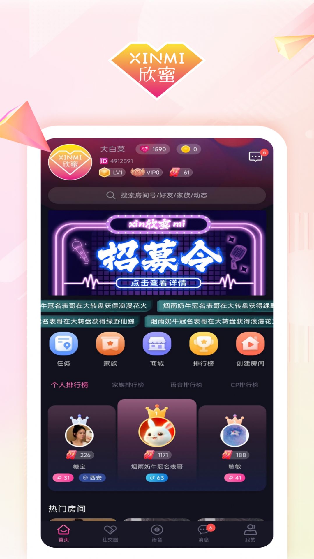 欣蜜交友软件安卓版下载 v1.1.0