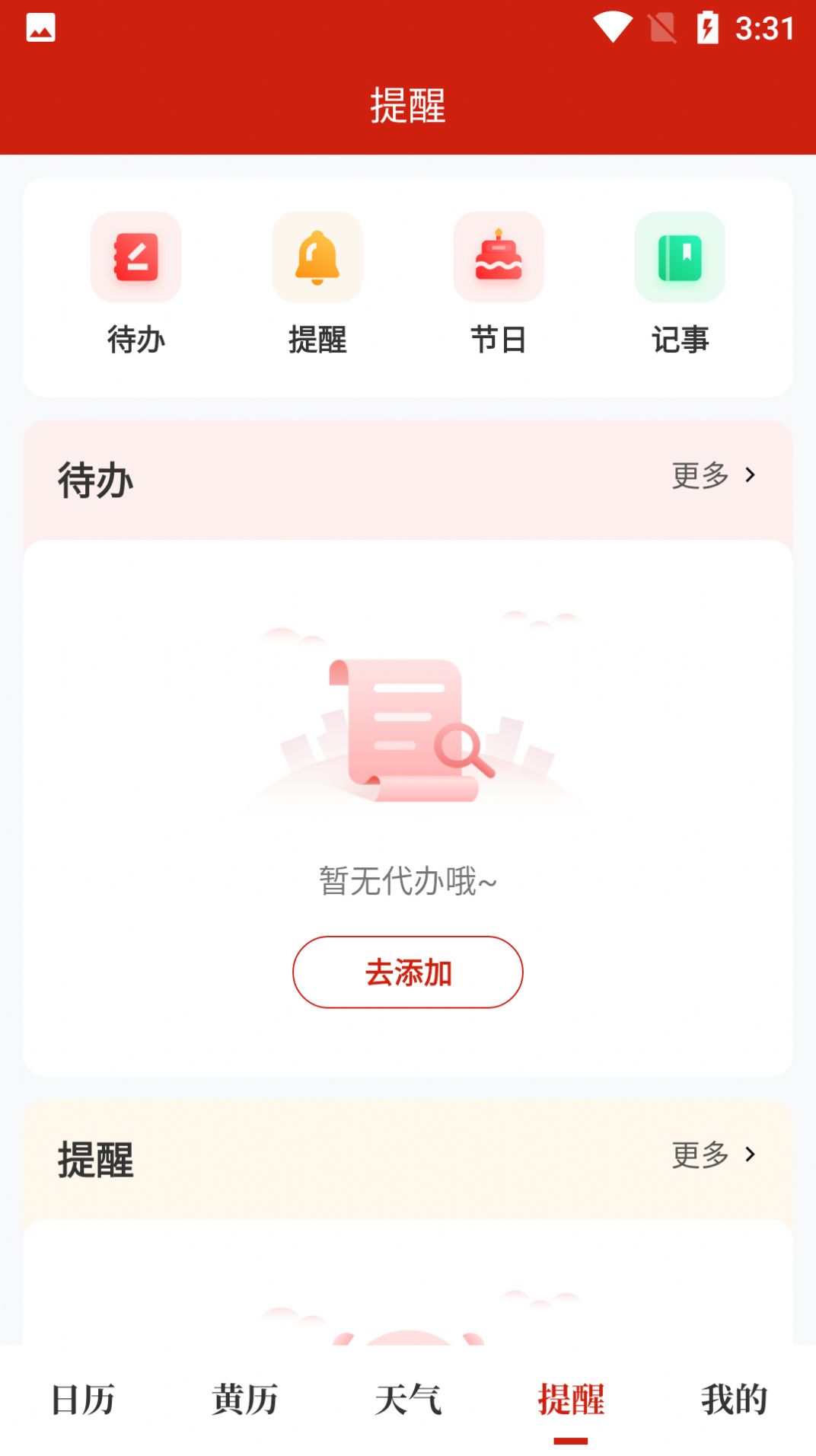 天昔万年历app最新版下载 v1.0.11