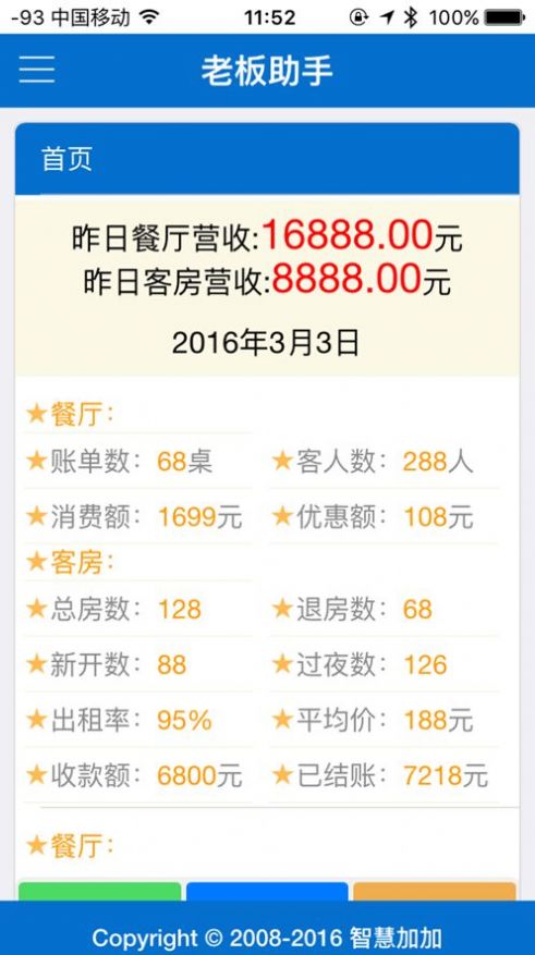 酒店通老板助手app手机版下载 v3.0.6