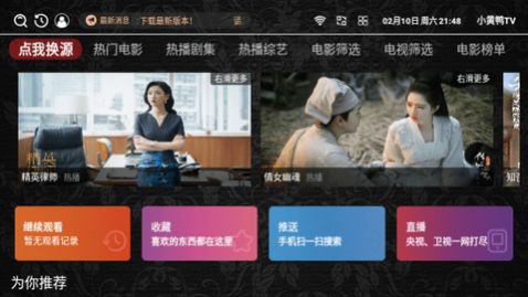 小黄鸭TV电视版官方下载 v2.6.8