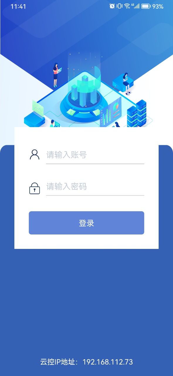 亮化云控系统手机版下载 v1.3.1