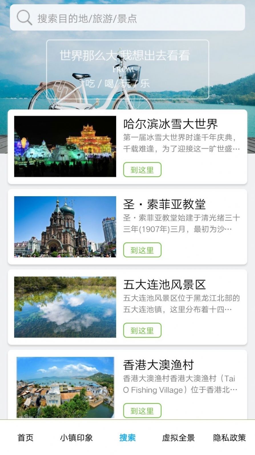 华历丽乡村旅游app官方下载 v1.6.1