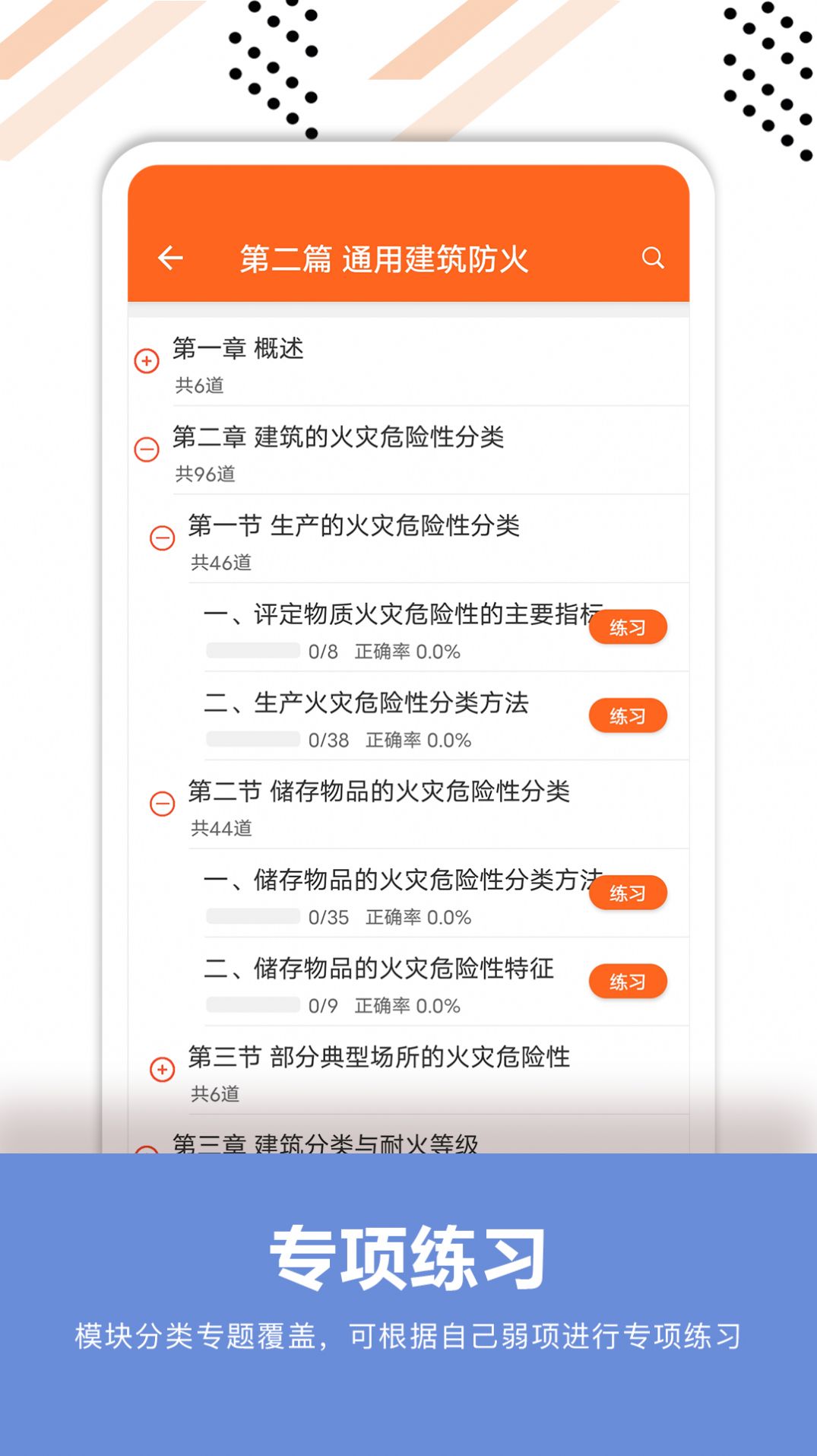 消防工程师必题库app免费版下载 v1.0