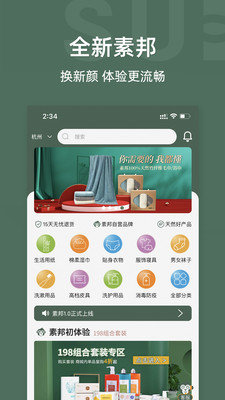 素邦生活安卓版app下载 v1.1.2