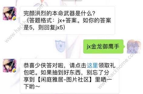 剑侠情缘手游完颜洪烈的本命武器是什么？ 6月9日每日一题答案​