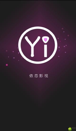 依恋影视官方app下载手机版 v1.0.0