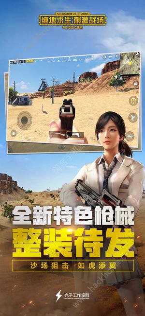 绝地求生刺激战场下载iOS版苹果版 v3.3.0