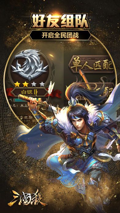 三国杀3.5.9.3官方下载最新版 v4.1.5