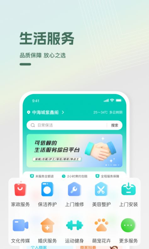 光合万家生活服务app下载 v1.0.0