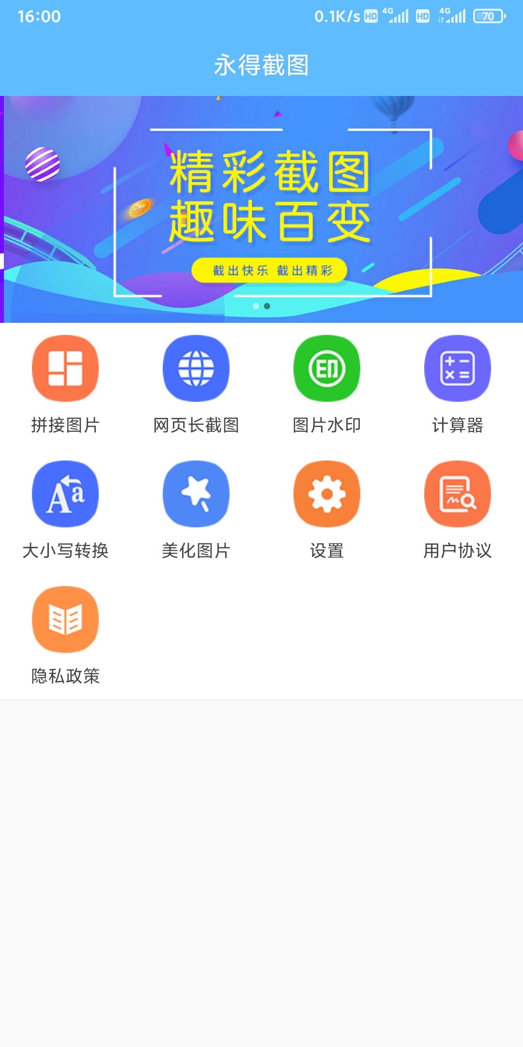 永得截图助手软件下载 v1.5.9