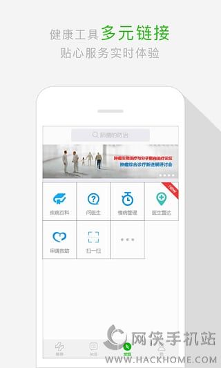健康中国官方版app软件下载 v5.3.1