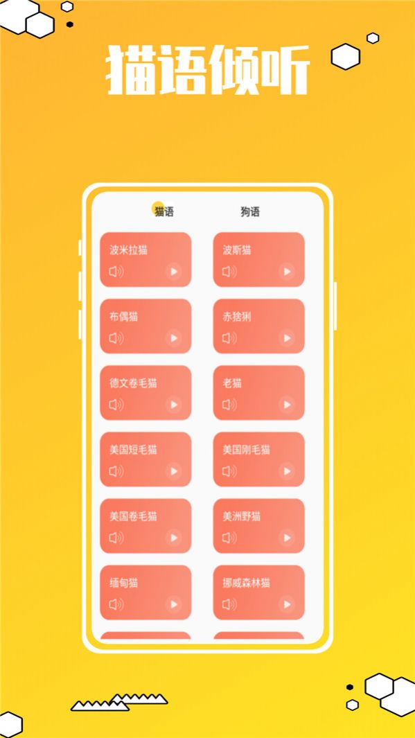 动物叫声翻译器下载中文版免费版app v1.0.0