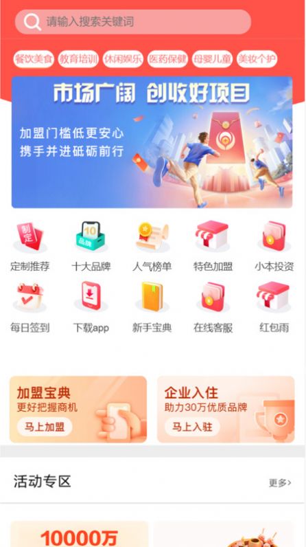 宝达人加盟信息下载 v3