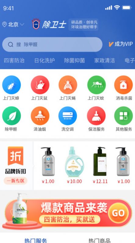 除卫士环境管家app客户端下载 v1.0.4