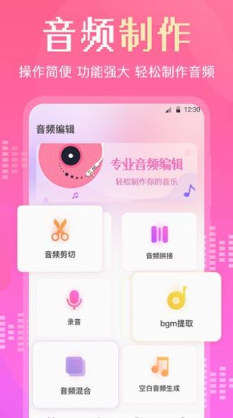 音频转换剪辑大师app手机版下载 v3.1.0222