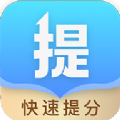 科学提分app安卓版下载 v1.1