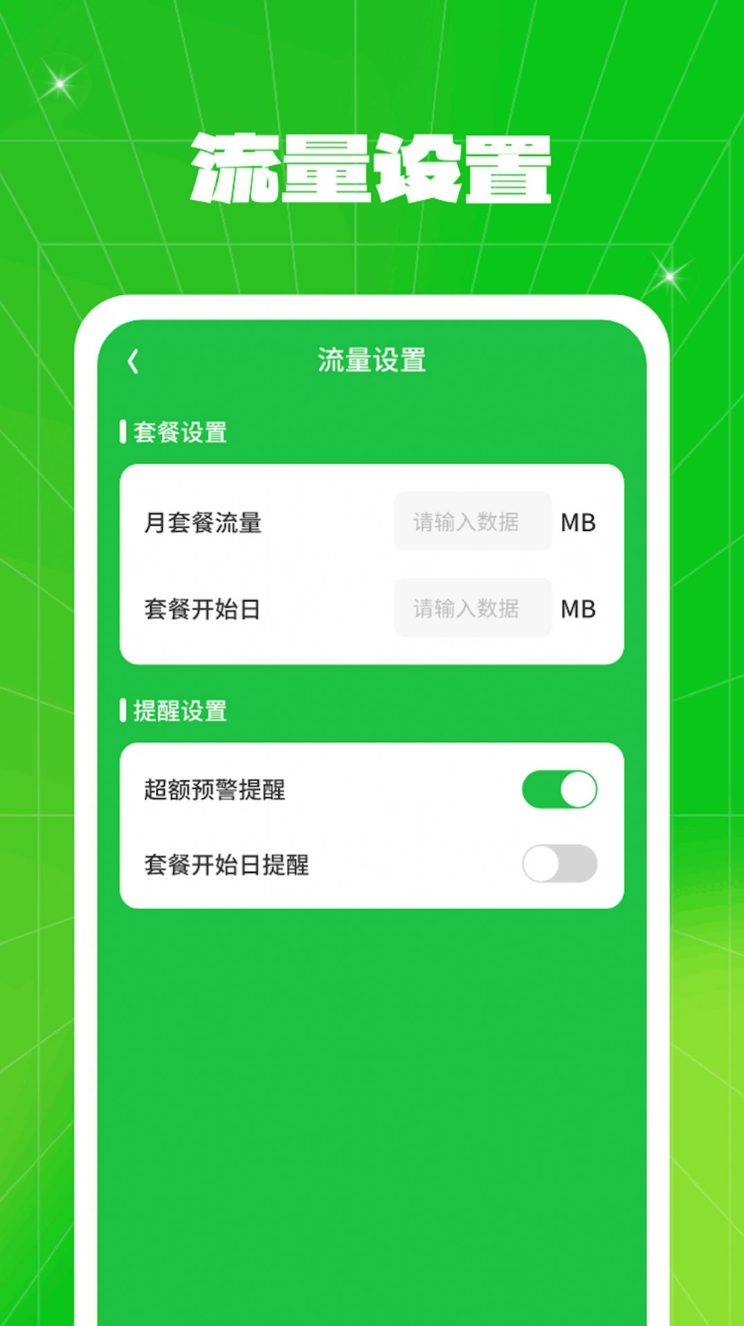 流量同享大师手机版免费下载 v1.0.2