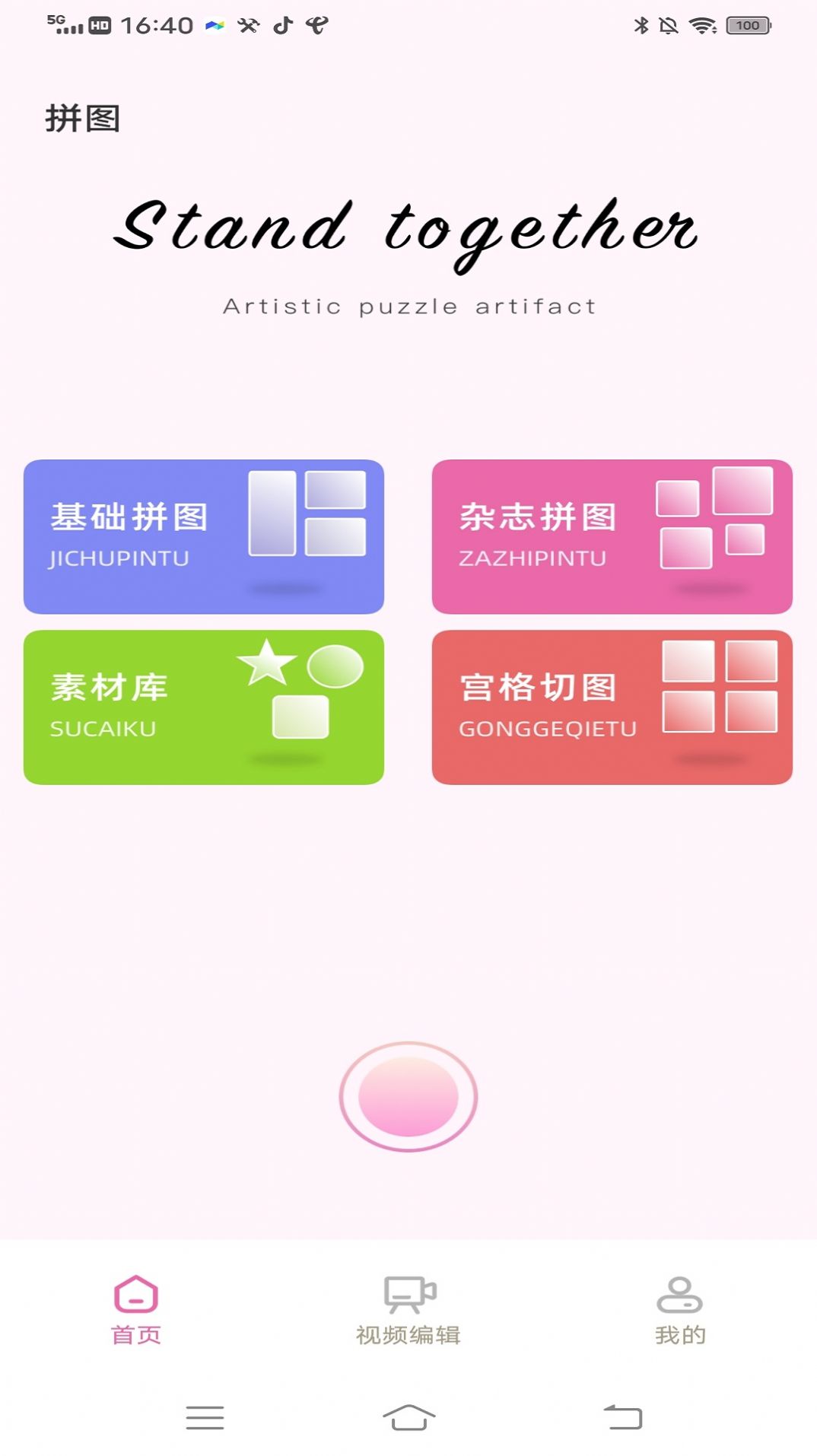 拼图呀切图app官方下载 v1.0.1