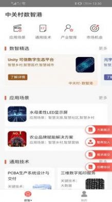 中关村数智港app官方下载 v1.0.0