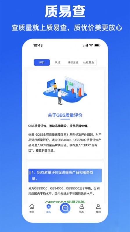 质易查软件客户端下载 v1.0.22