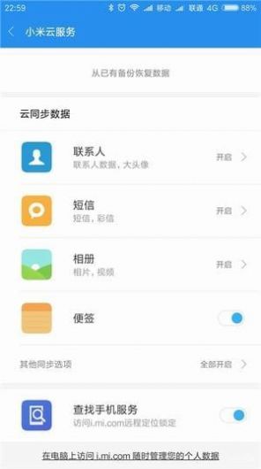 小米云服务会员免费领app官方版下载 v12.0.1.10