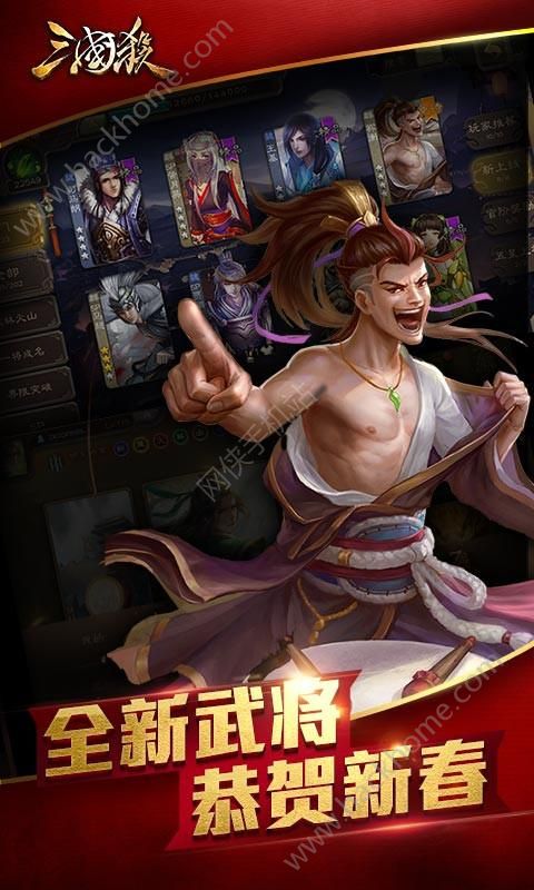 三国杀2024春节活动专版官方最新版下载 v4.1.5