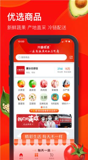 兴盛优选电商平台官方app下载 v2.30.0