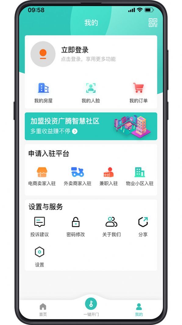 幸福维度物业服务app手机版下载 v1.0.1