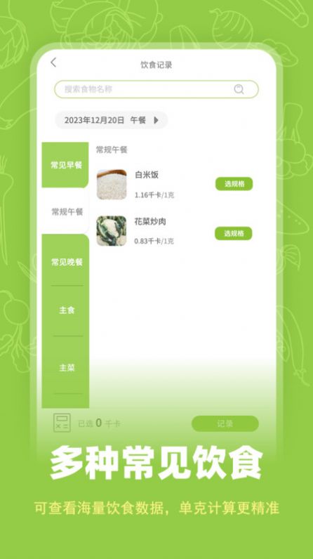 热量计数器手机版下载安装 v1.0.0