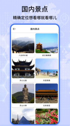 天眼高清卫星实景地图app软件下载 v1.07