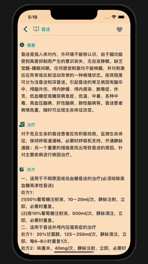 疾病处方速查医疗服务app下载图片1