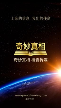 奇妙真相app官方视频最新版下载 v2.1.0