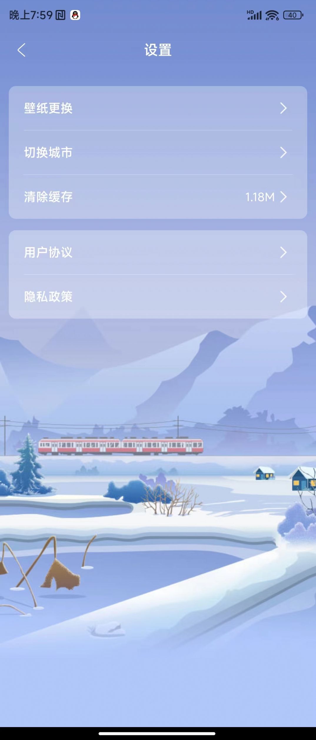 天达天气app免费版下载 v1.0.0