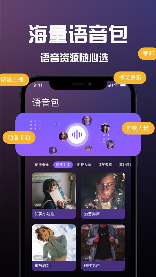 Mic变声器游戏开黑语音包app手机版下载 v1.0