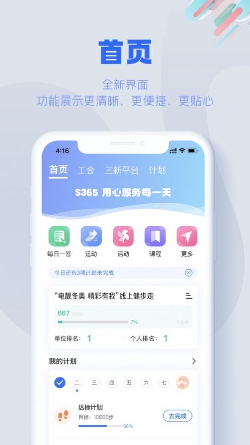 S365国网公司健步app官方下载图片2