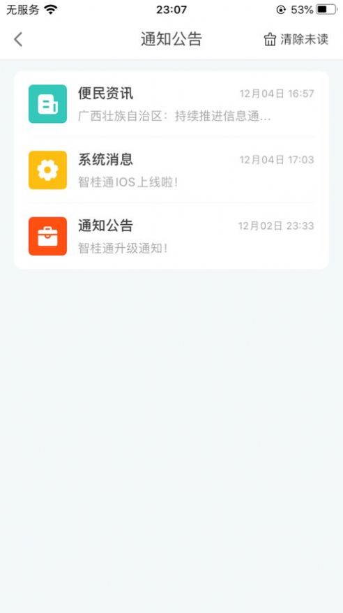 智桂通一键直报app最新版下载安装 v1.0.8