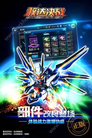 敢达决战游戏官方下载iOS版 v6.1.8