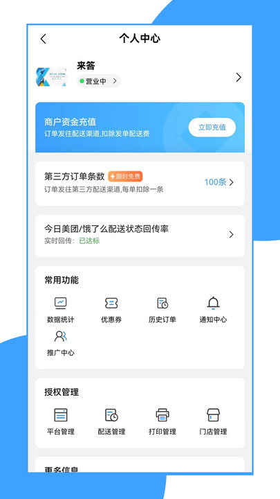 来答商家端软件手机下载 v7.4.1