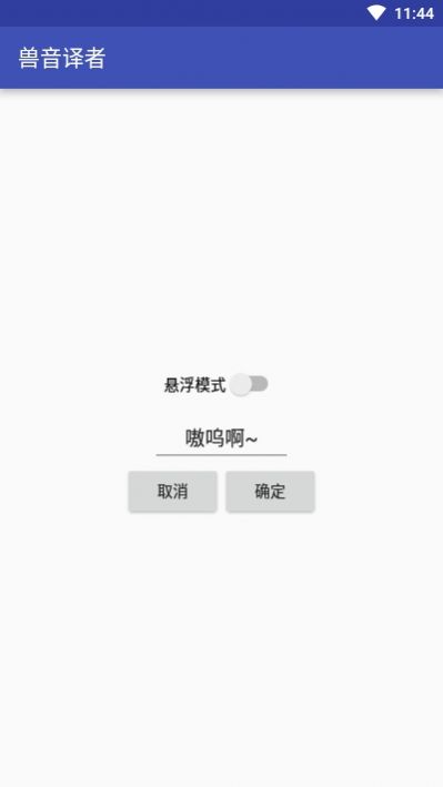 兽音译者ios官方解码app下载 v1.5