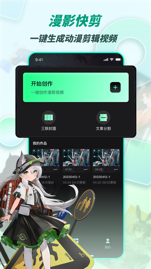 漫影快剪安卓版app下载 v1.1.0