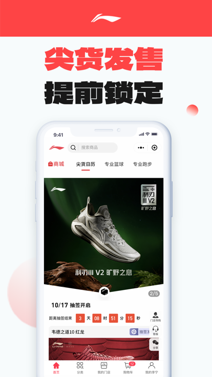 李宁官方正品专卖店最新版下载 v5.5.6