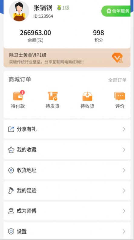 除卫士环境管家app客户端下载 v1.0.4