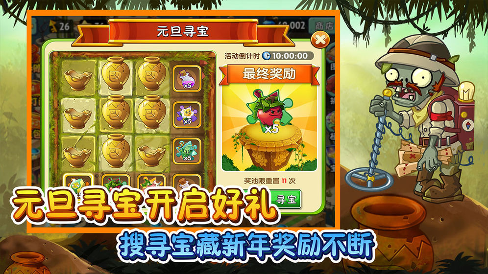 植物大战僵尸2高清版国庆节最新版本 v3.1.0