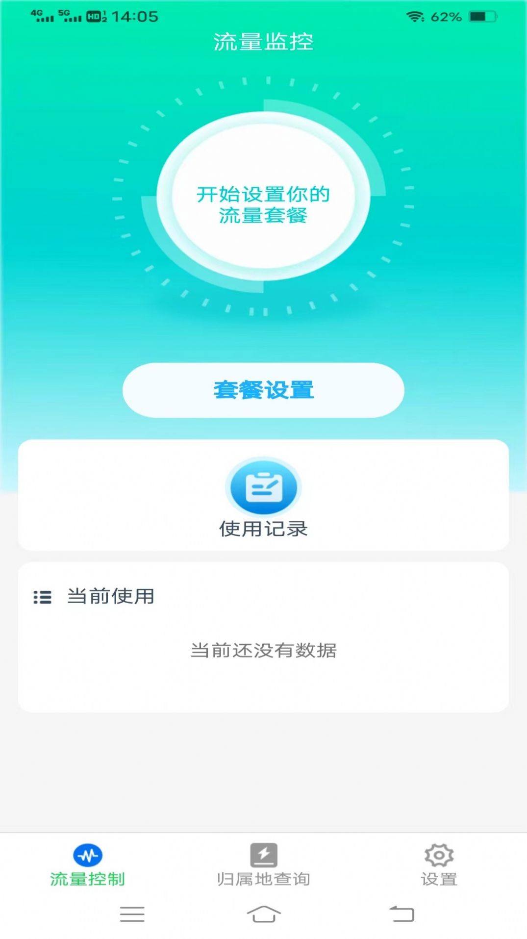 星河流量软件官方下载 v3.7.9.2